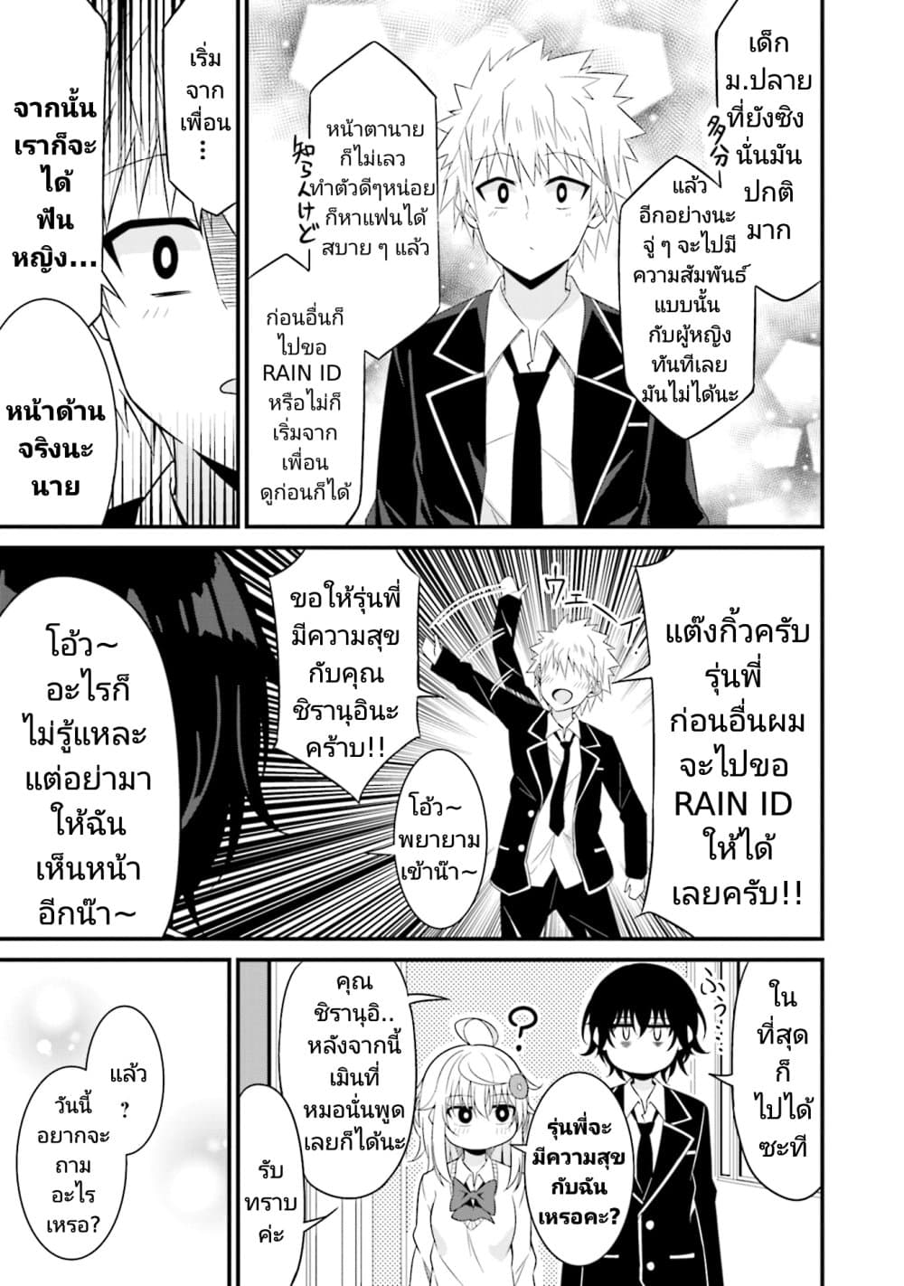 Senpai, Chotto iidesu ka ตอนที่ 5 (7)