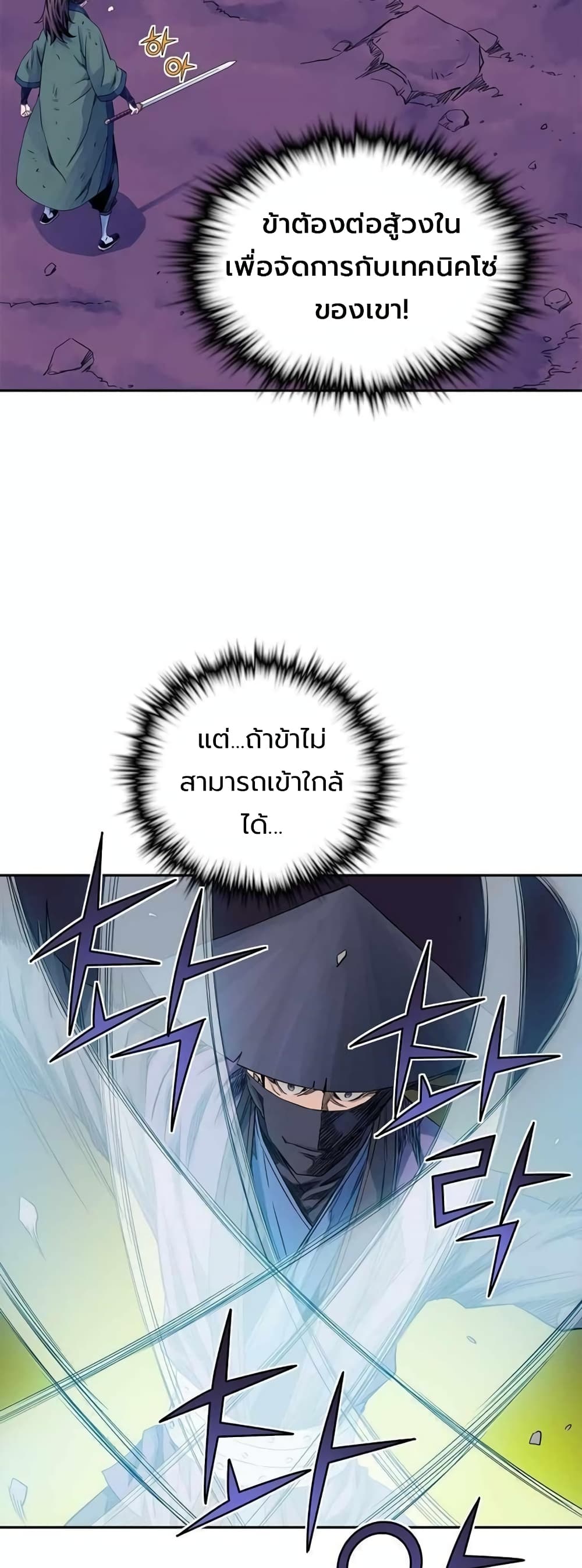 The Scholar Warrior ตอนที่ 32 (4)