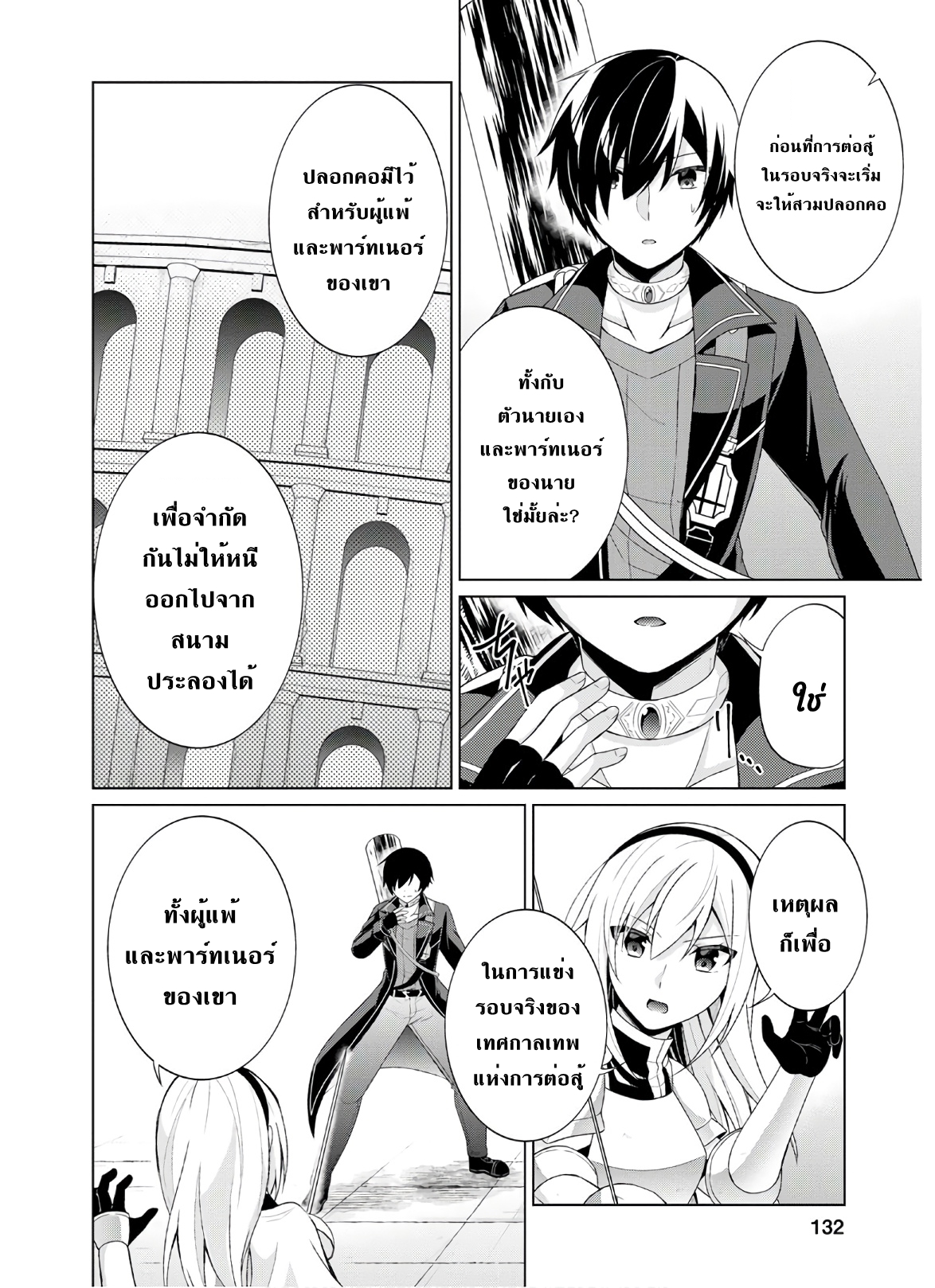 Shingan no Yuusha 30.1 (12)