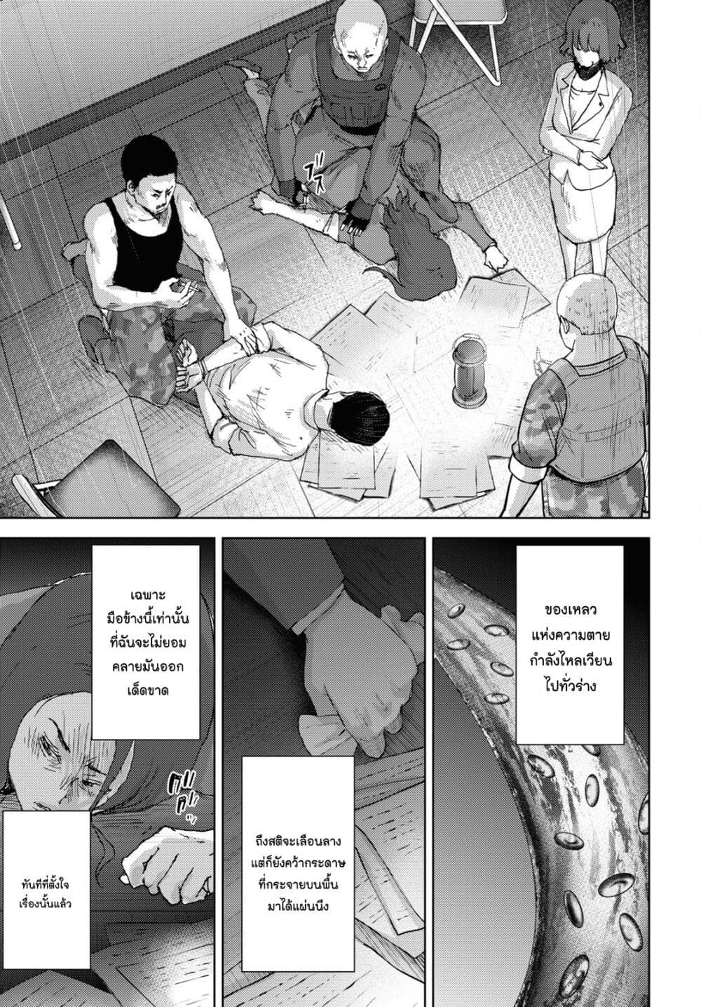 The High School Incident ตอนที่ 21 (24)