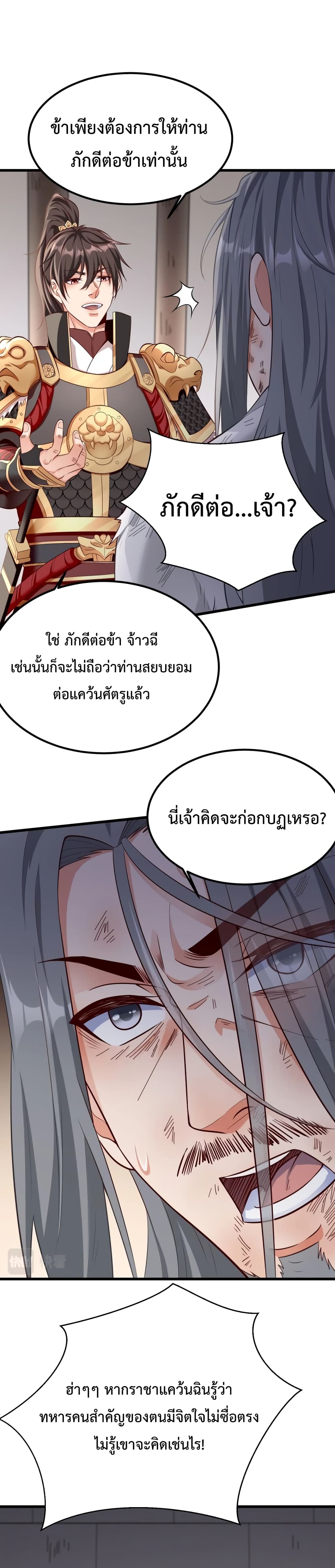 I Kill To Be God ตอนที่ 18 (9)