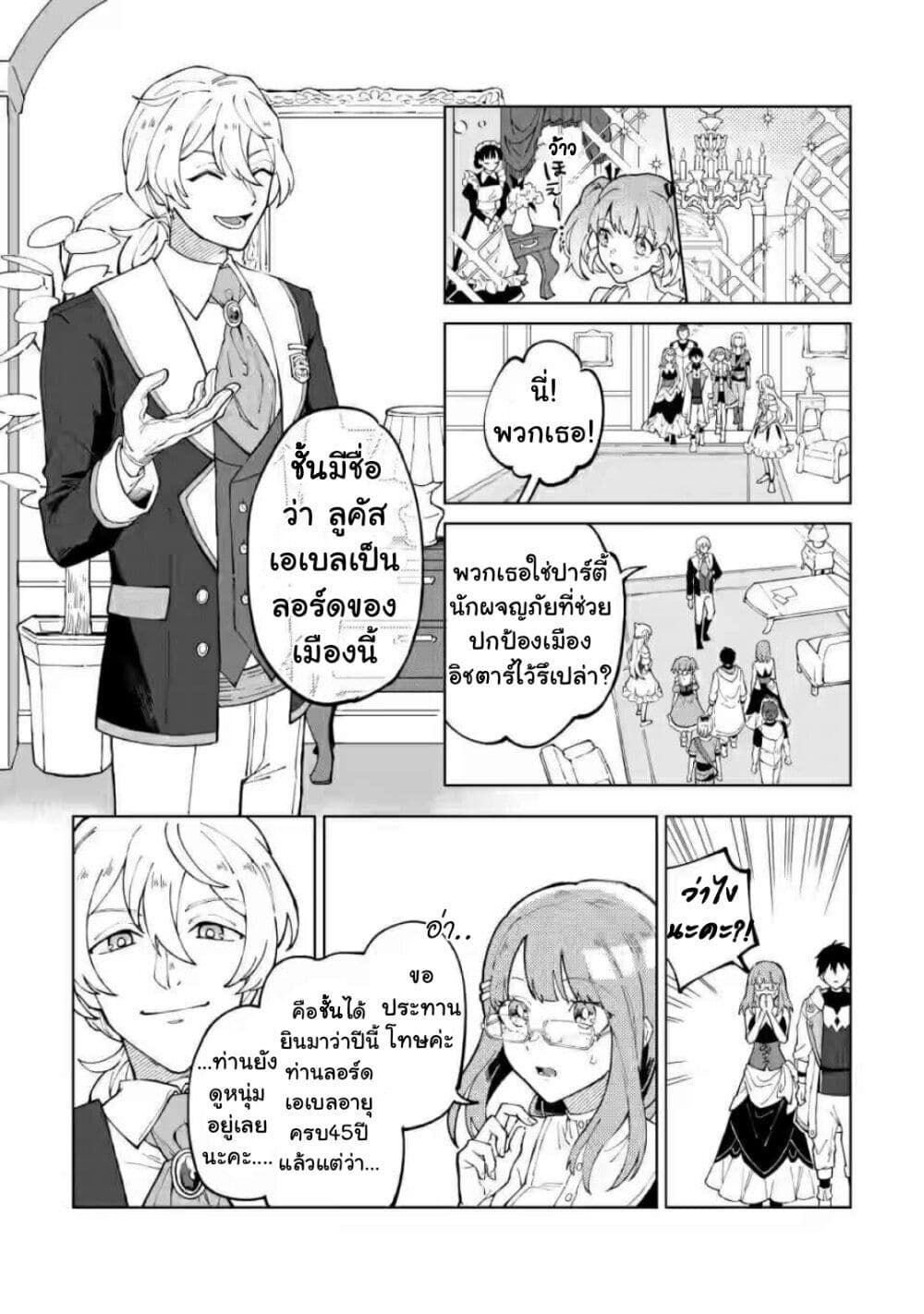 Yuusha Party wo Tsuihousareta Hakuma 11 02