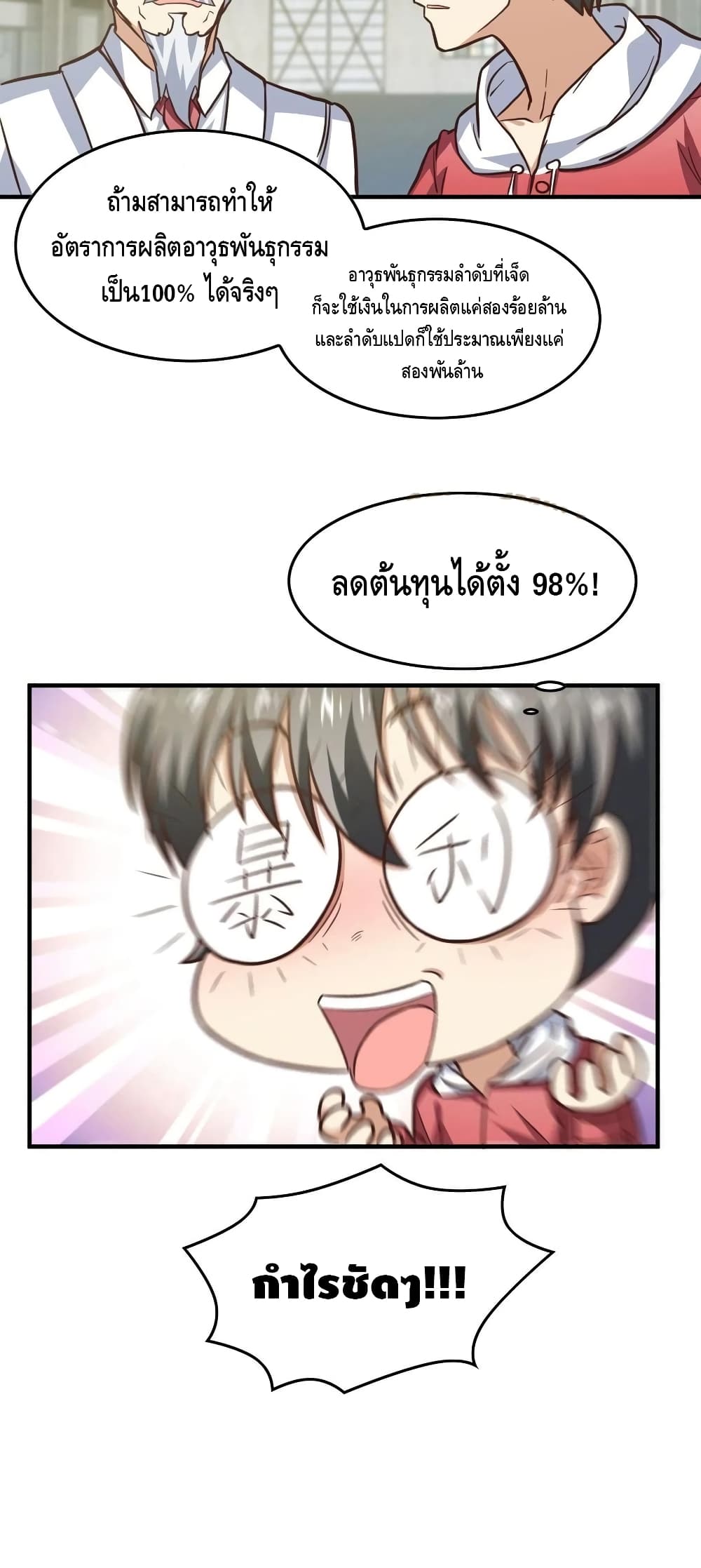 High Energy Strikes ตอนที่ 180 (31)