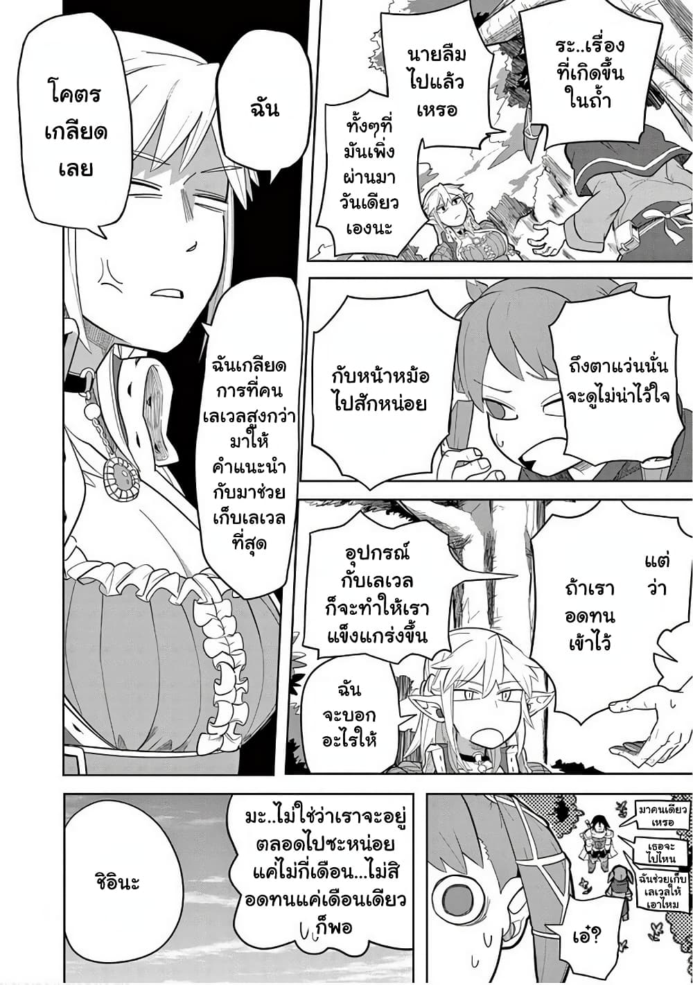Isekai Arigatou 11 10