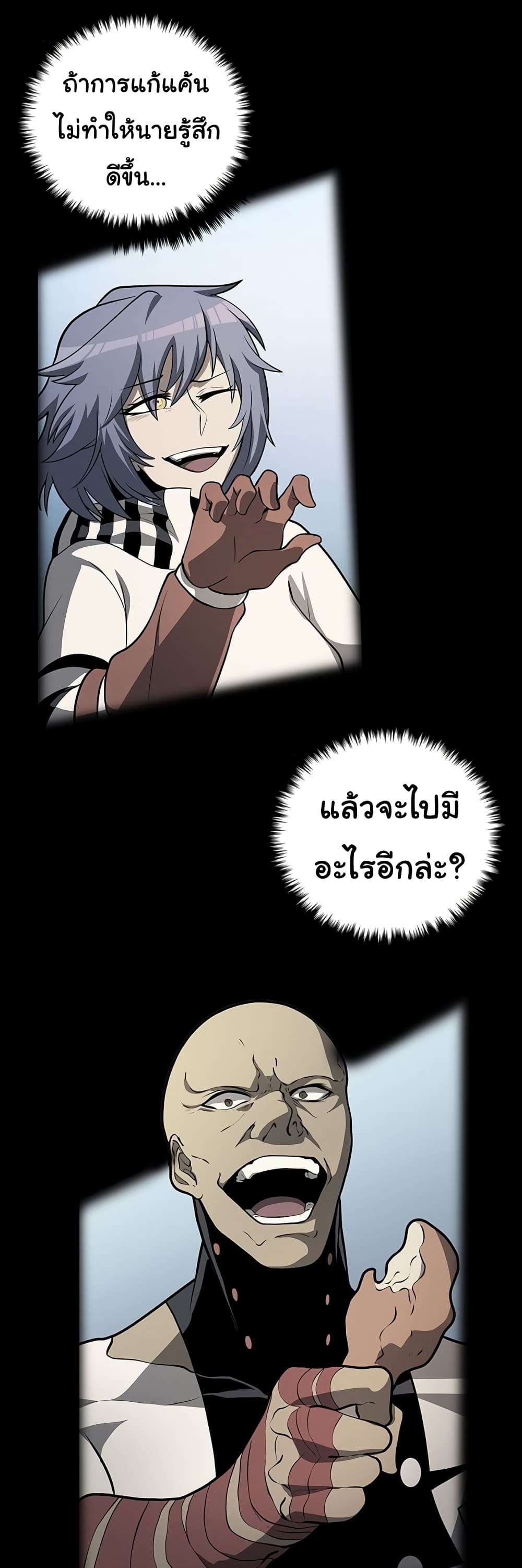 God Game ตอนที่ 30 (44)