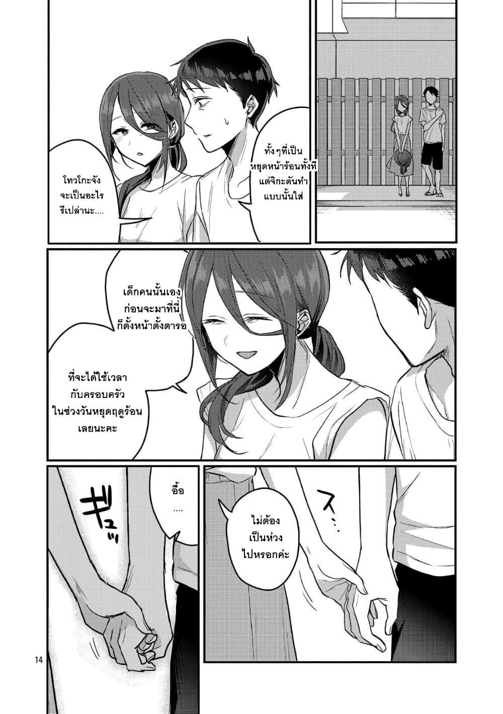 Okaeri, Papa 21 14