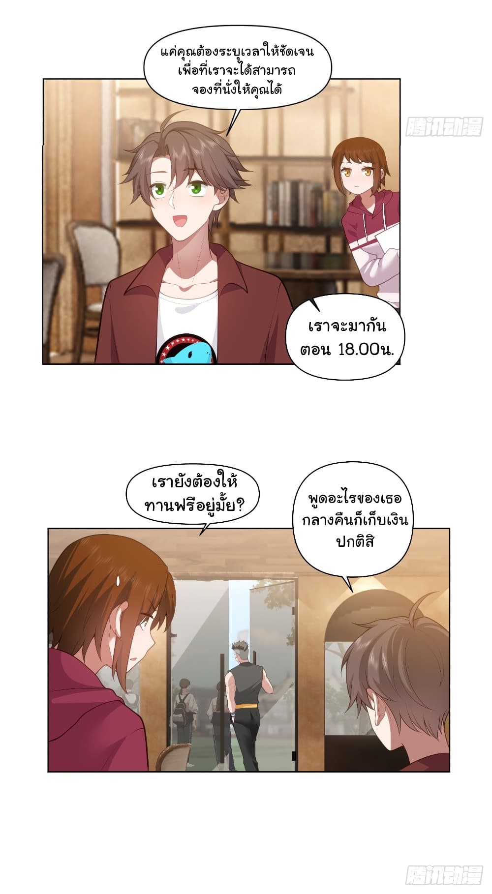 I Really Don’t Want to be Reborn ตอนที่ 137 (11)