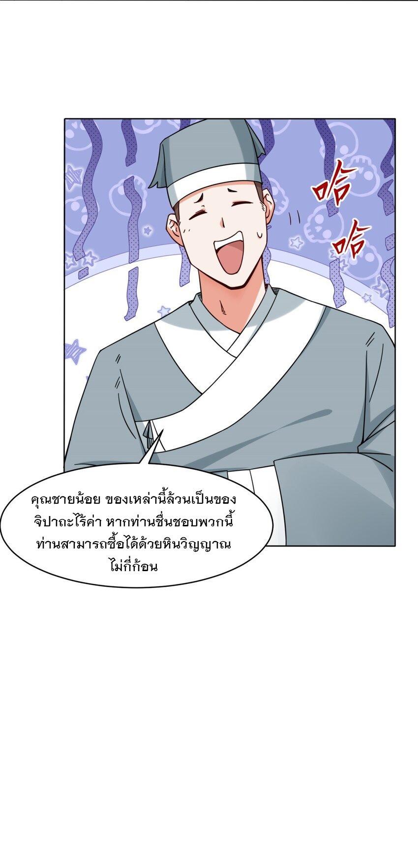 Endless Devourer ตอนที่ 80 (25)