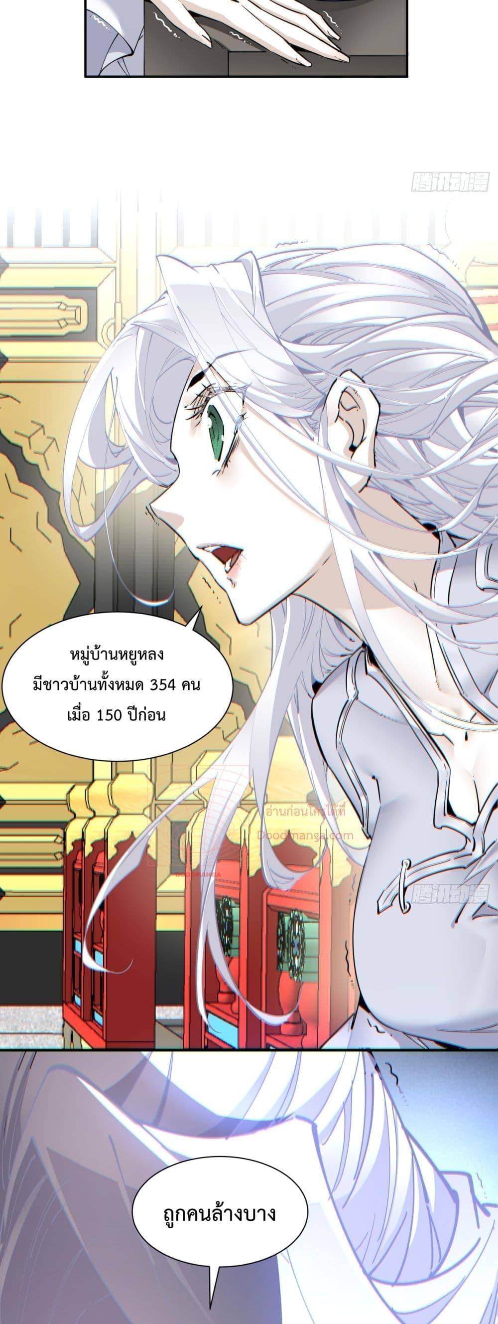 My Disciples Are All Villains ตอนที่ 77 (4)