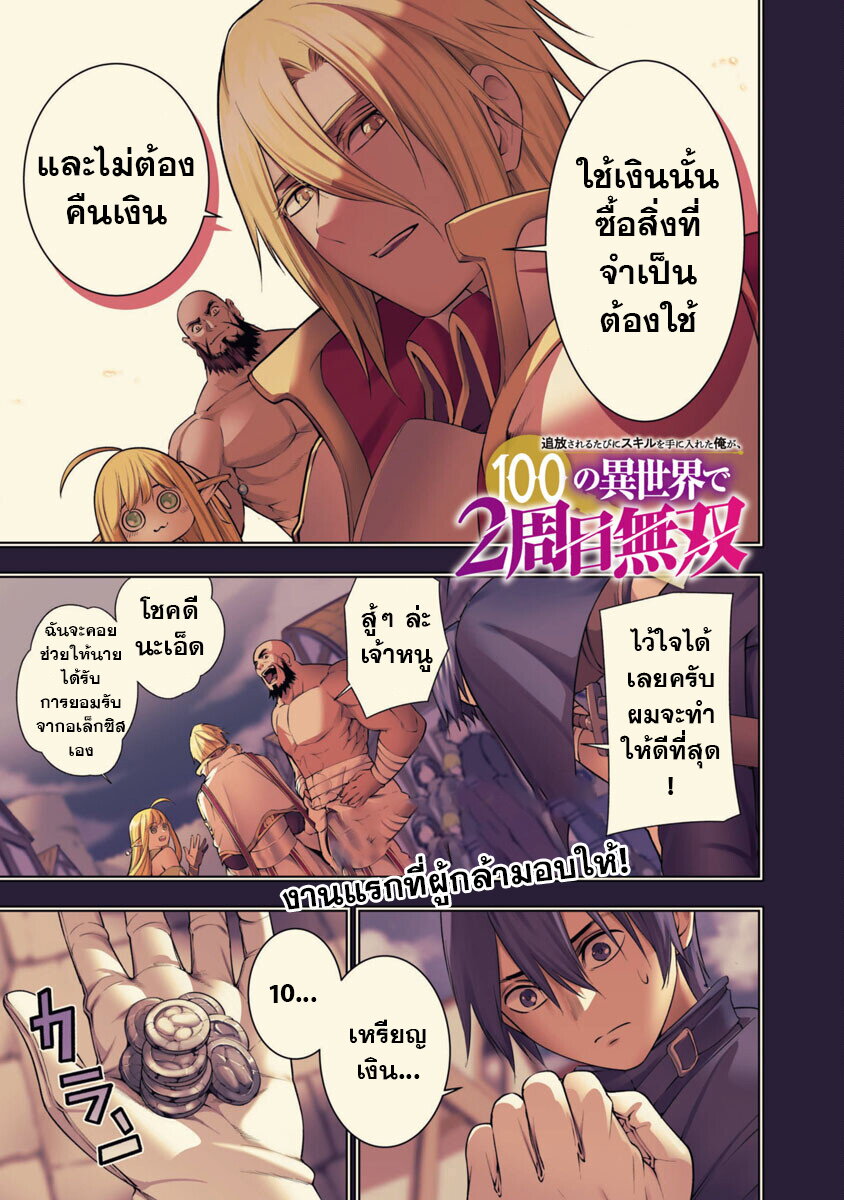 Tsuihousareru Tabi ni Skill 8.1 03