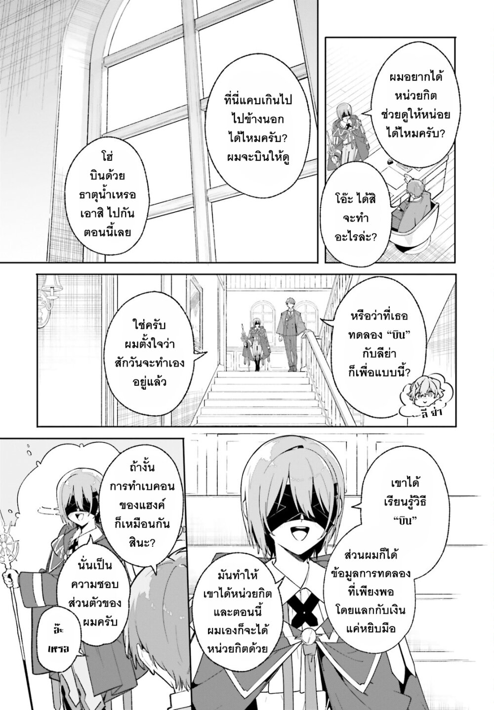 Majutsushi Kunon wa Miete Iru 27 (4)