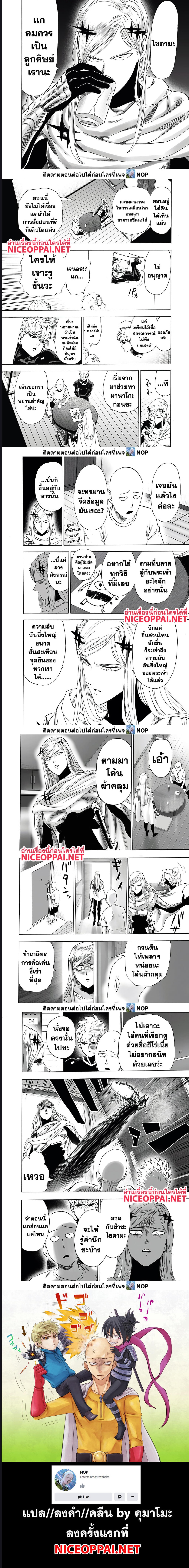 One Punch Man ตอนที่ 193 (7)