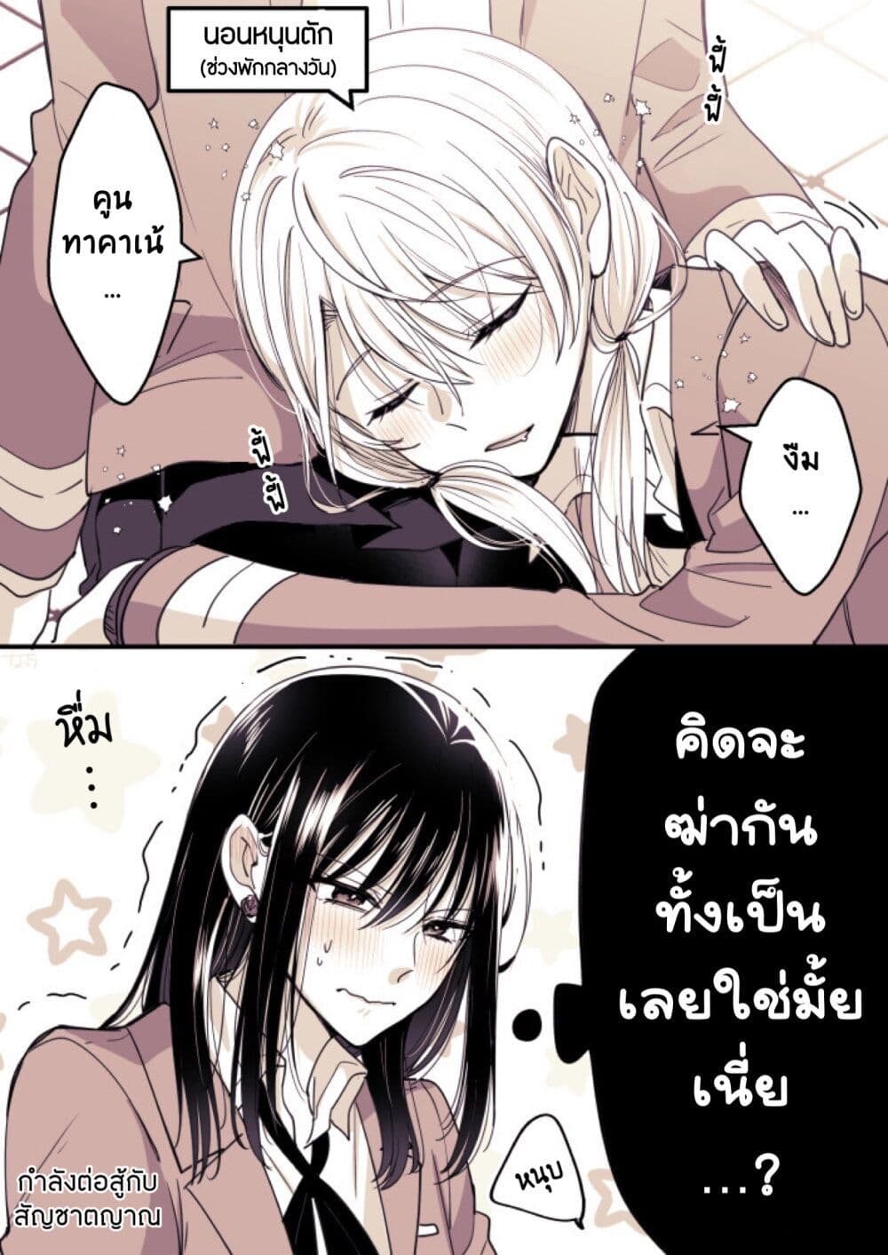 Takane san to Arashi chan ตอนที่ 2 (6)