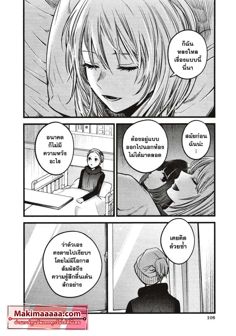 Oshi no Ko 36 (10)