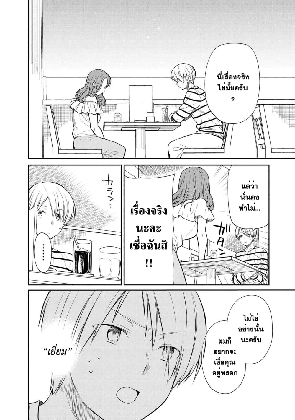1 nen A gumi no Monster ตอนที่ 19 (8)
