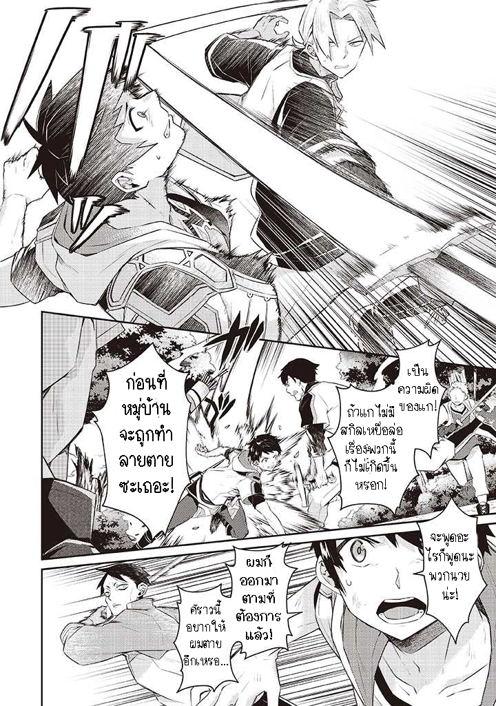 Sekai Saikyou no Shinjuu Tsukai 6.2 (8)