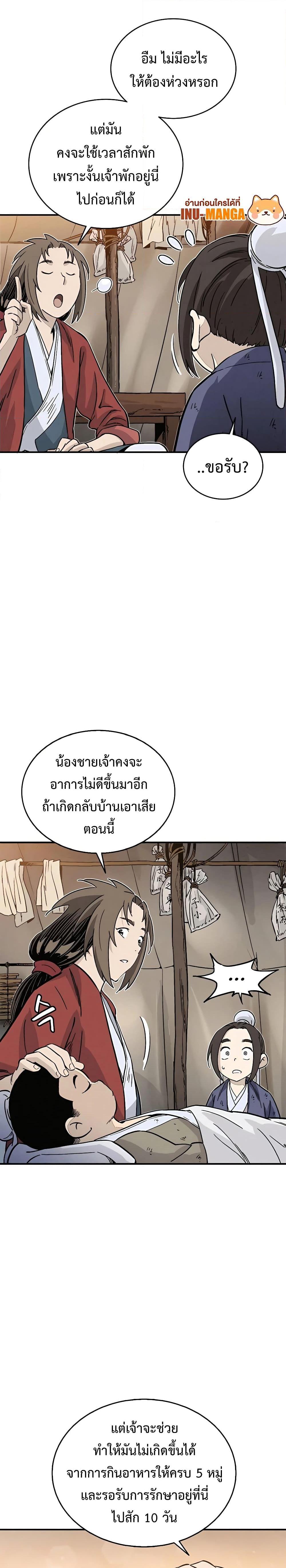 I Reincarnated as a Legendary Surgeon ตอนที่ 94 (5)