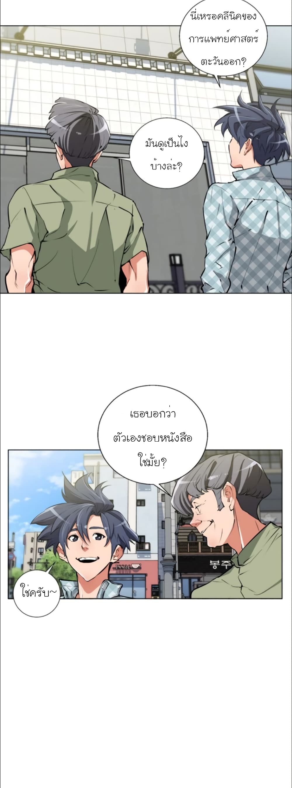 I Stack Experience Through Reading Books ตอนที่ 50 (9)