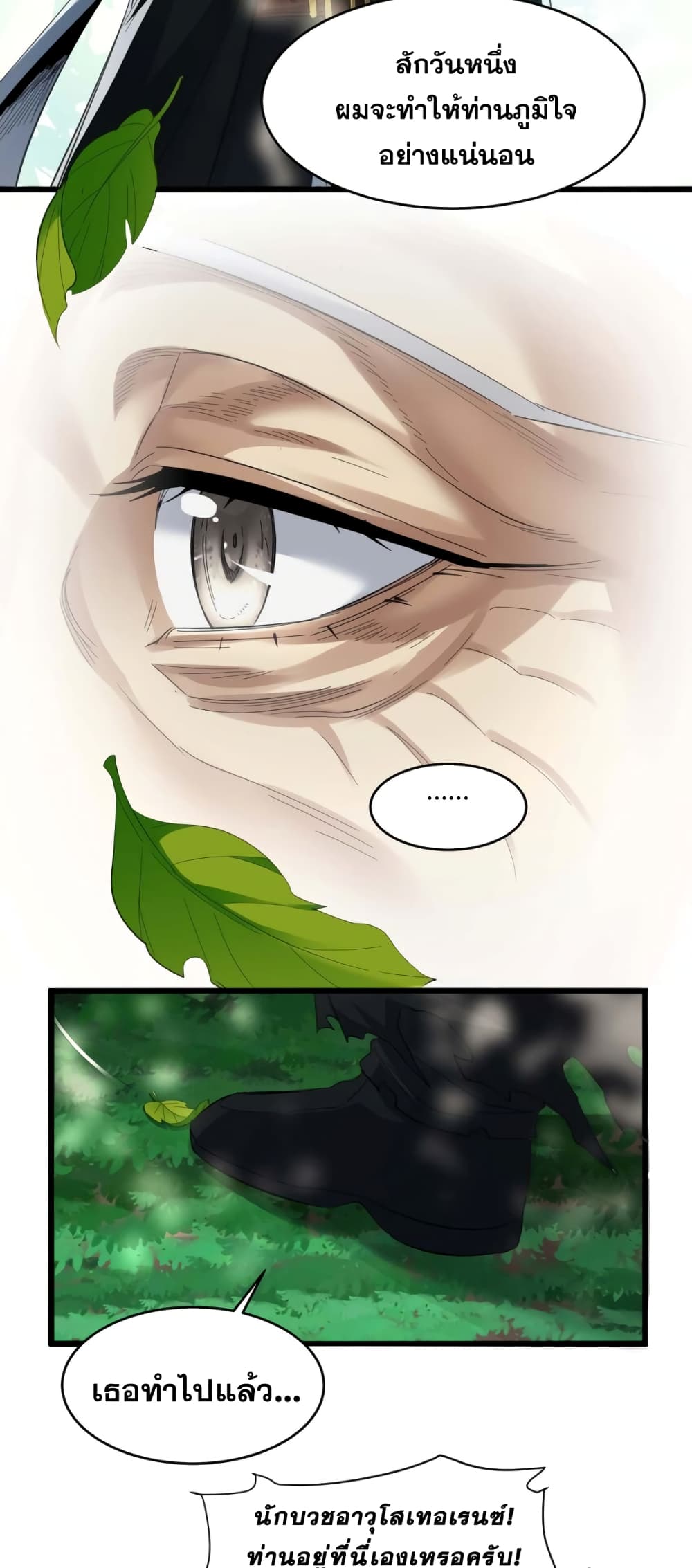 I’m Really Not The Demon God’s Lackey ตอนที่80 (23)