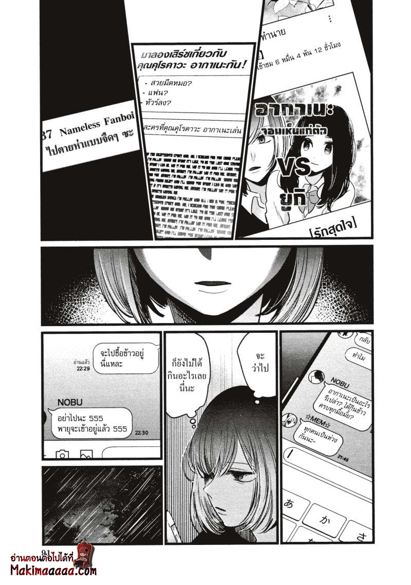 Oshi no Ko เกิดใหม่เป็นลูกโอชิ ตอนที่ 25 13