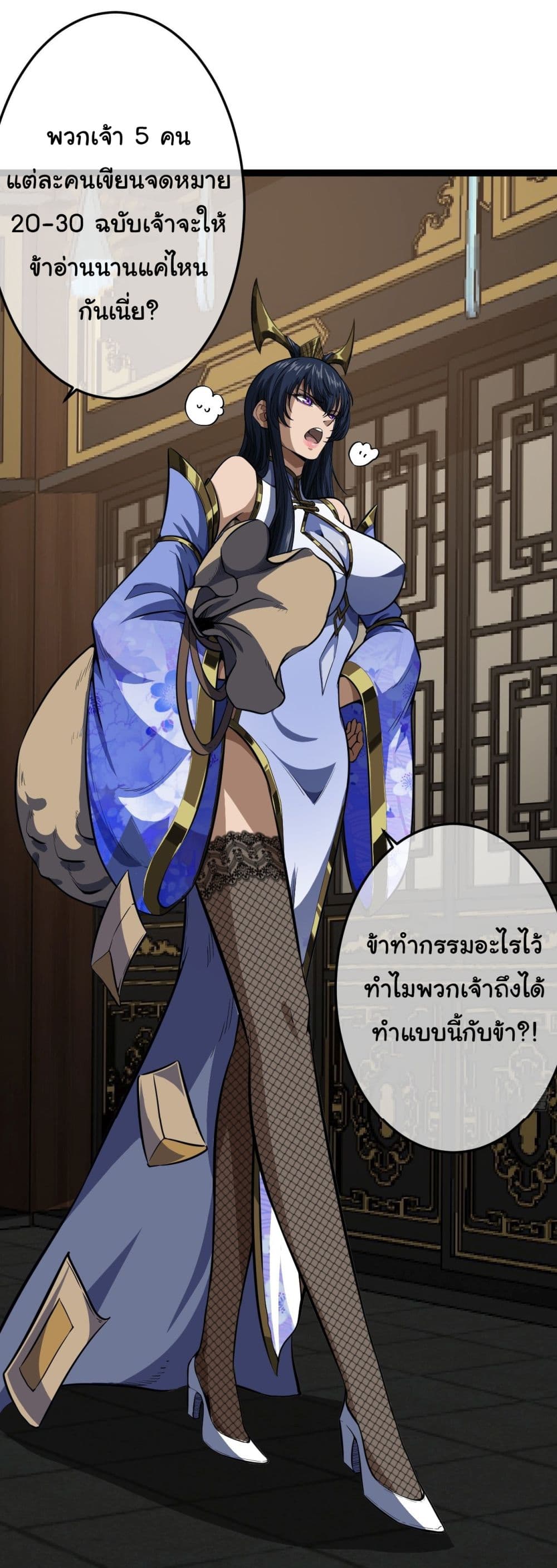 Demon Emperor ตอนที่ 22 (15)