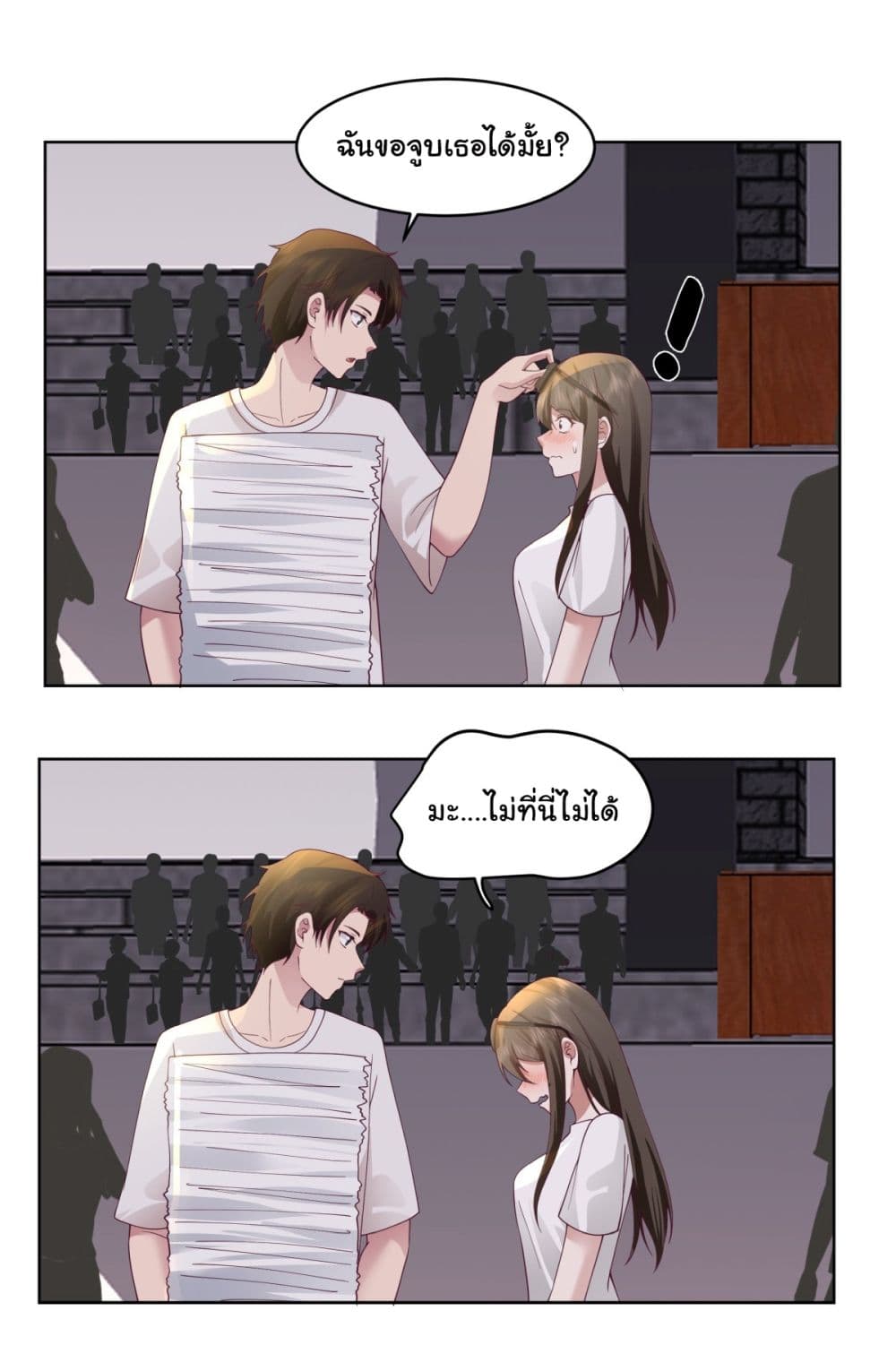 I Really Don’t Want to be Reborn ตอนที่ 105 (14)
