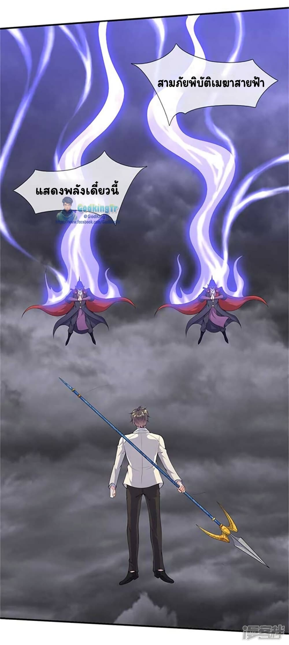 Eternal god King ตอนที่ 104 (6)