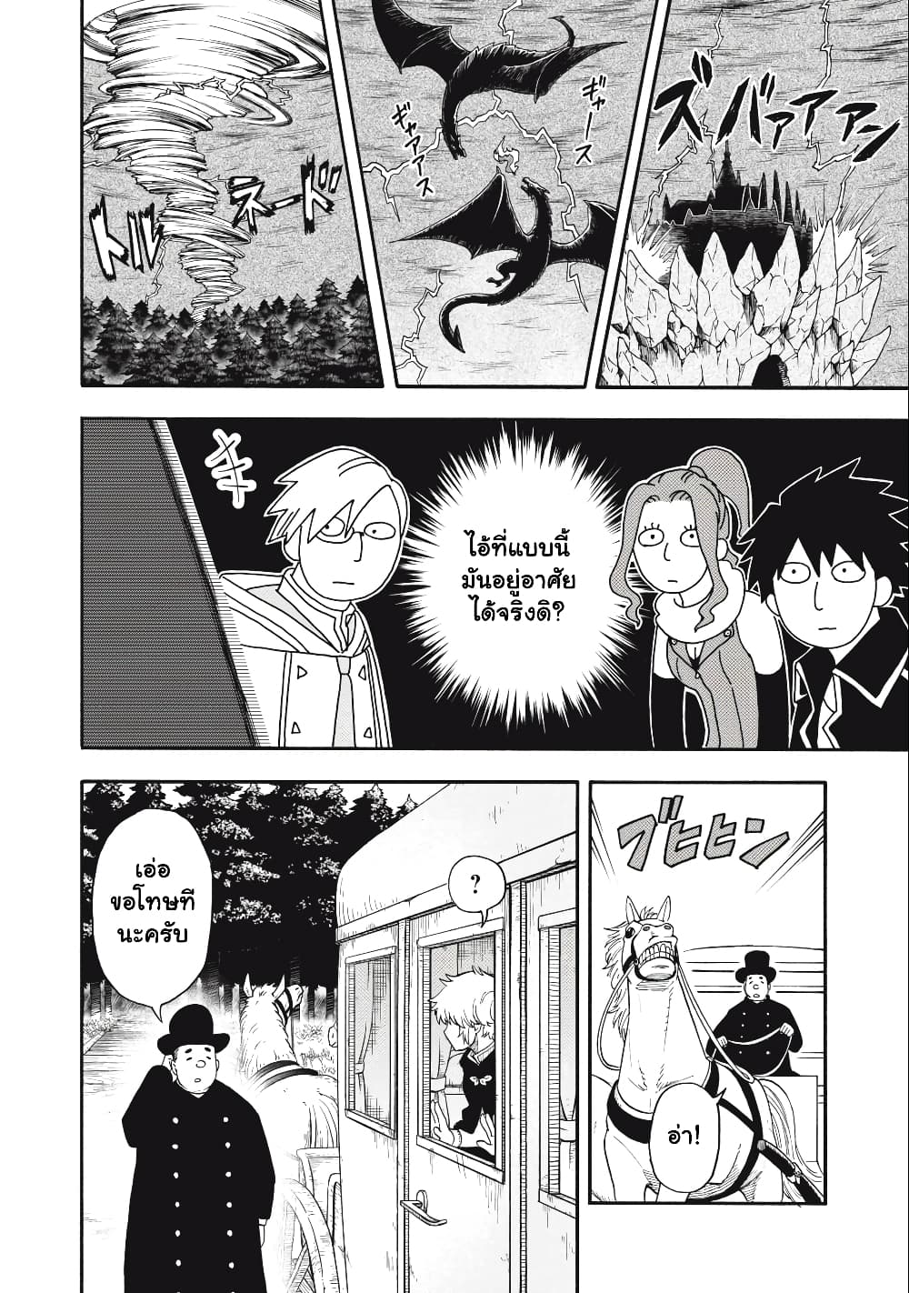 Boku igai Zennin Tenseisha ka yo! ตอนที่ 2.1 (9)