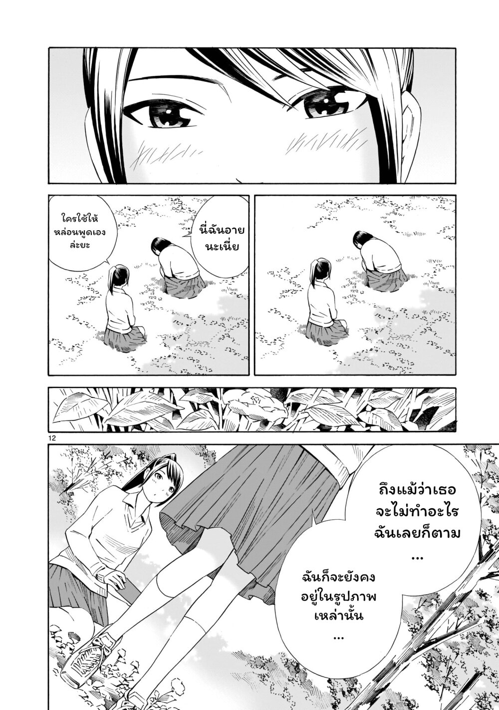 Kyou kara mirai 3 (12)