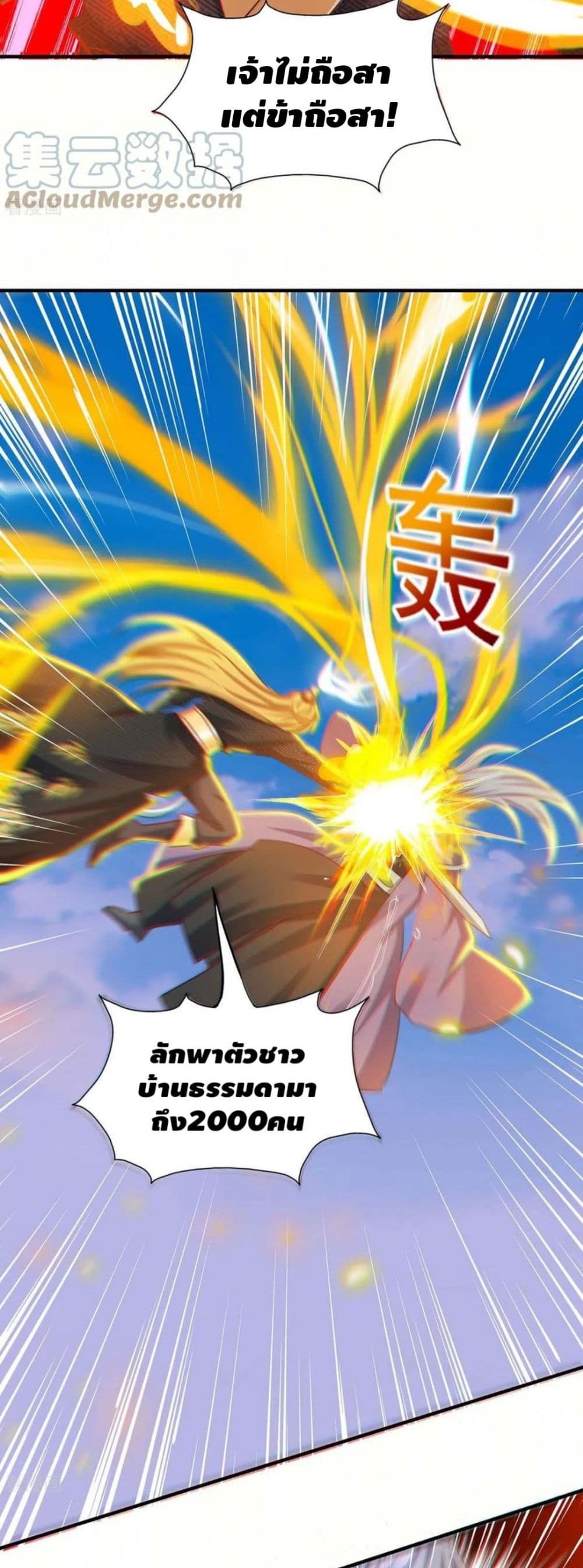 Million Skill Points ตอนที่ 87 (15)