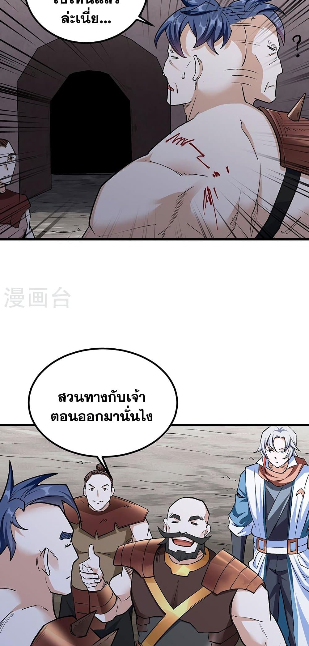 WuDao Du Zun ตอนที่ 454 (8)