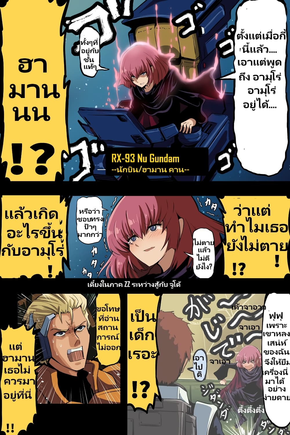 Fuji Takanasu’s Gundam Book ตอนที่ 8 (2)