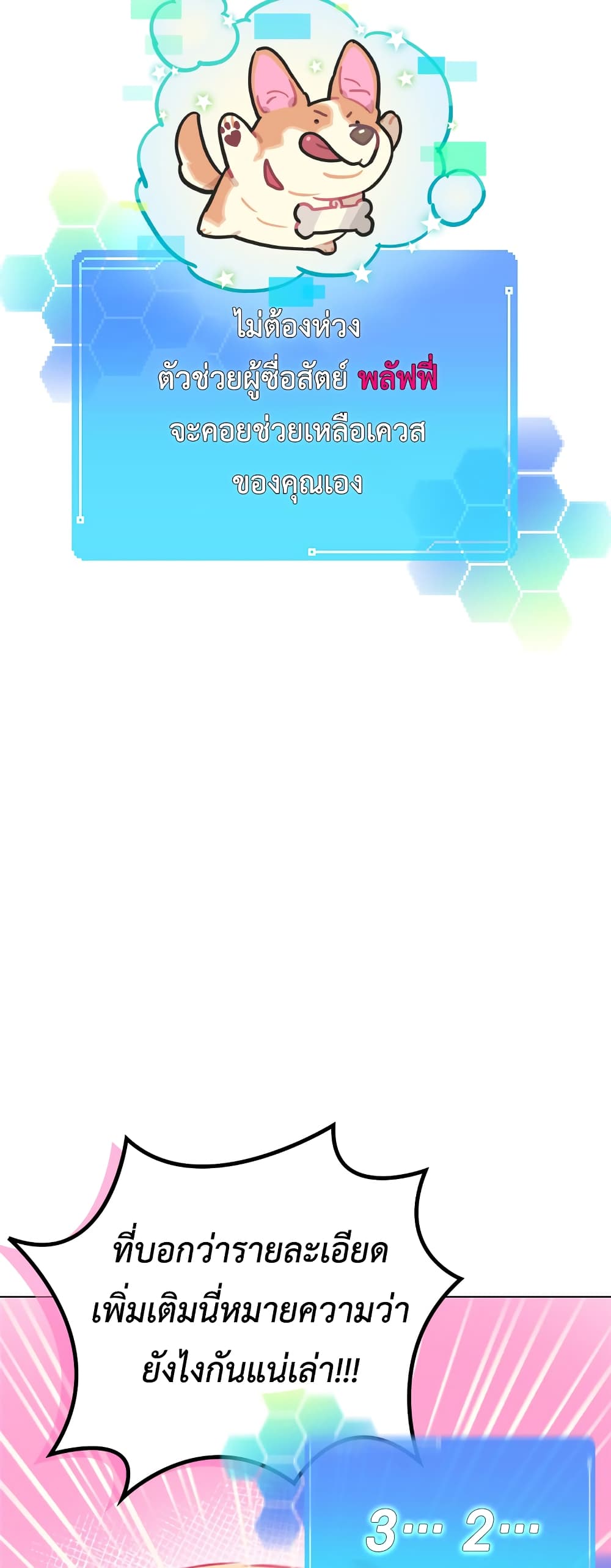 Saving the Doomed Idols With My Touch 2 40