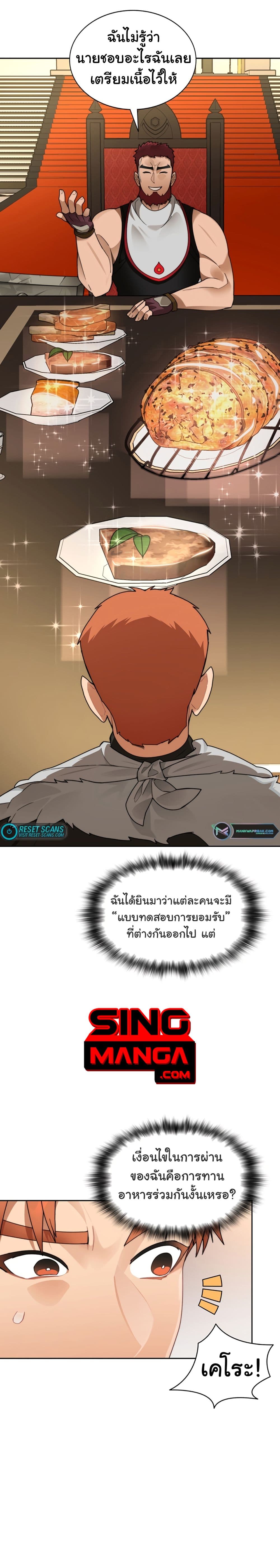 Stuck in the Tower ตอนที่ 44 (1)