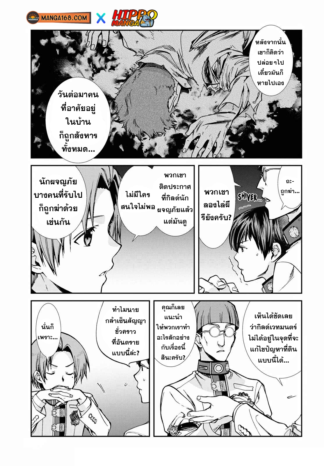 Mushoku Tensei ตอนที่ 78 (17)