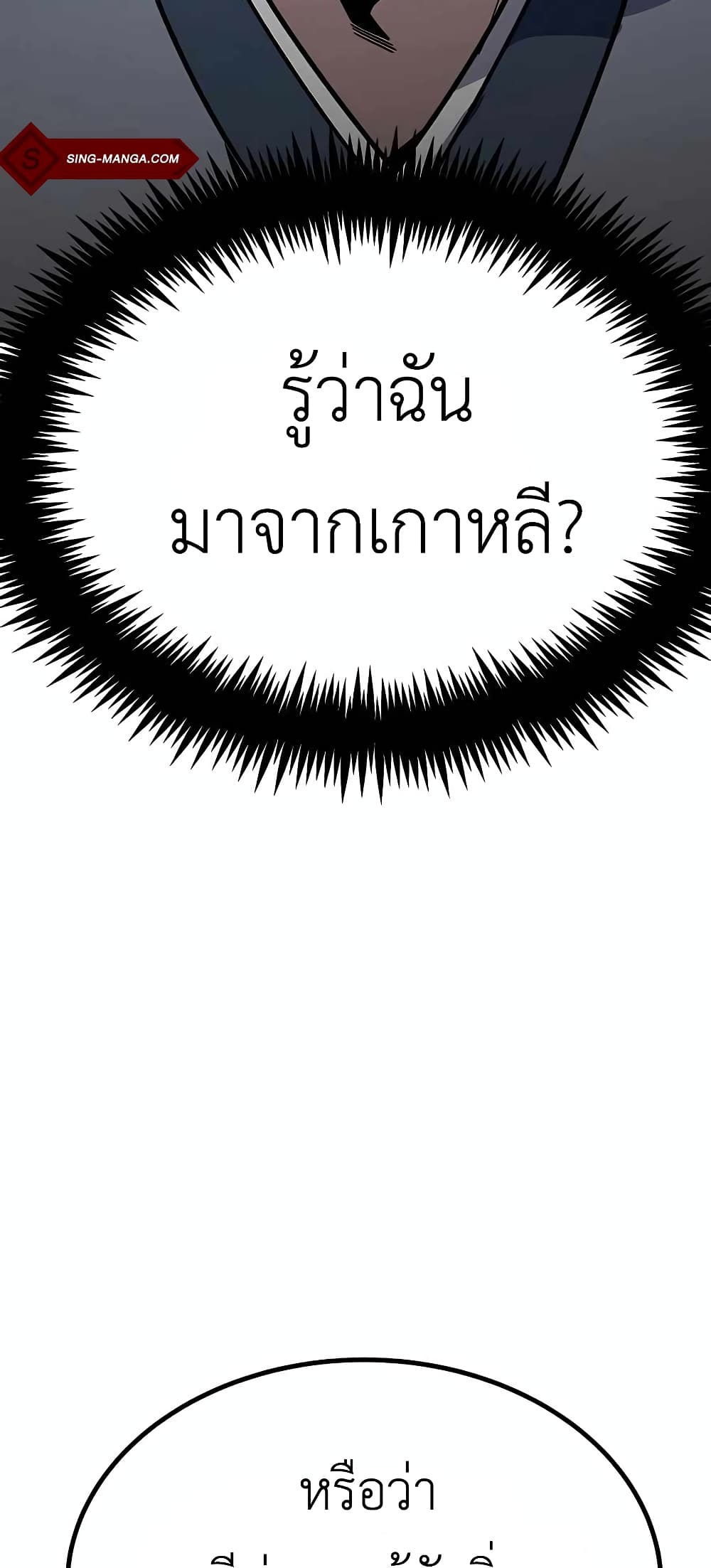 Skeleton Warrior ตอนที่ 6 (59)