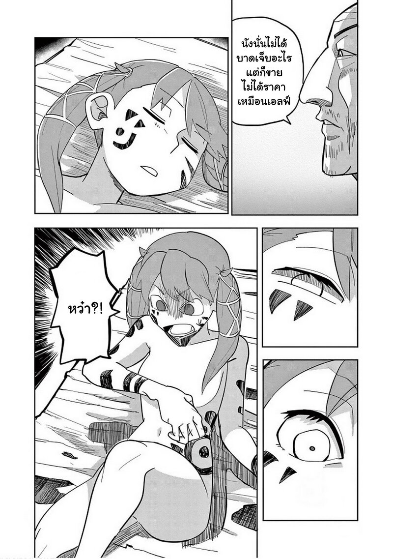 Isekai Arigatou 9 08
