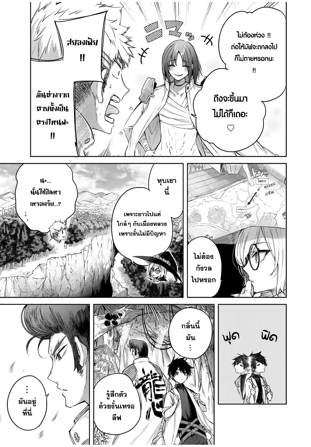 Henkyou no Yakushi, Miyako de S Rank Boukensha to naru ตอนที่ 13 (3)