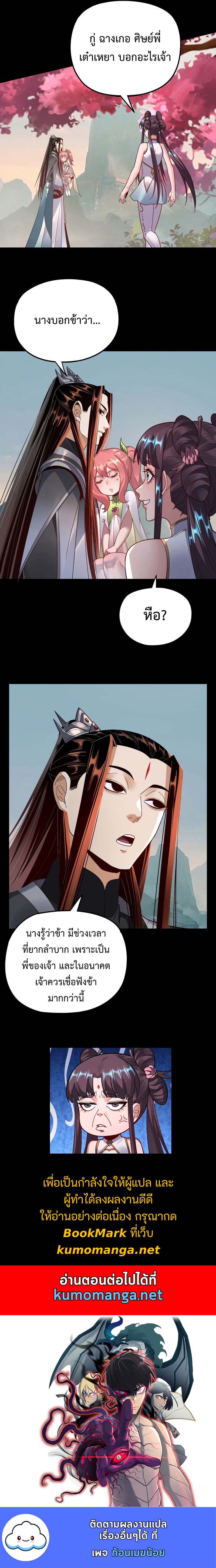 I am the Fated Villain 118 (9)