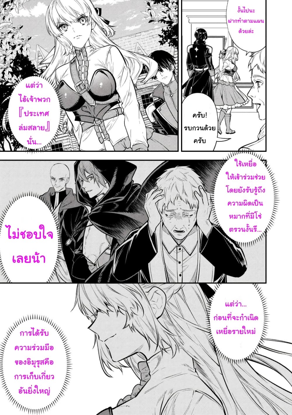 Tensei Baba a Ha Misugosenai! 17 31