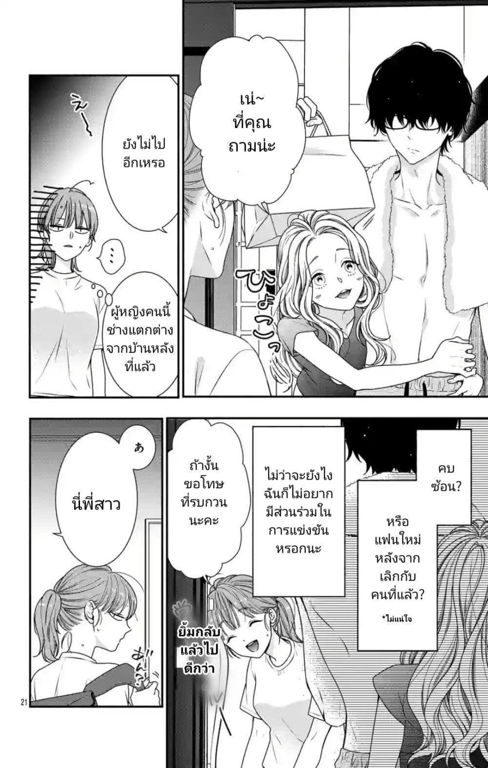 99% Succubus chan ตอนที่ 1 (20)