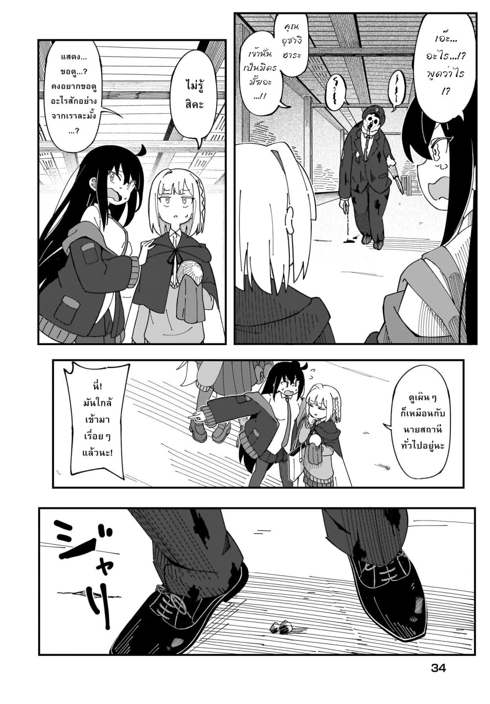Kimyou de Kaii na Nichijou Tan! ตอนที่ 2 (5)