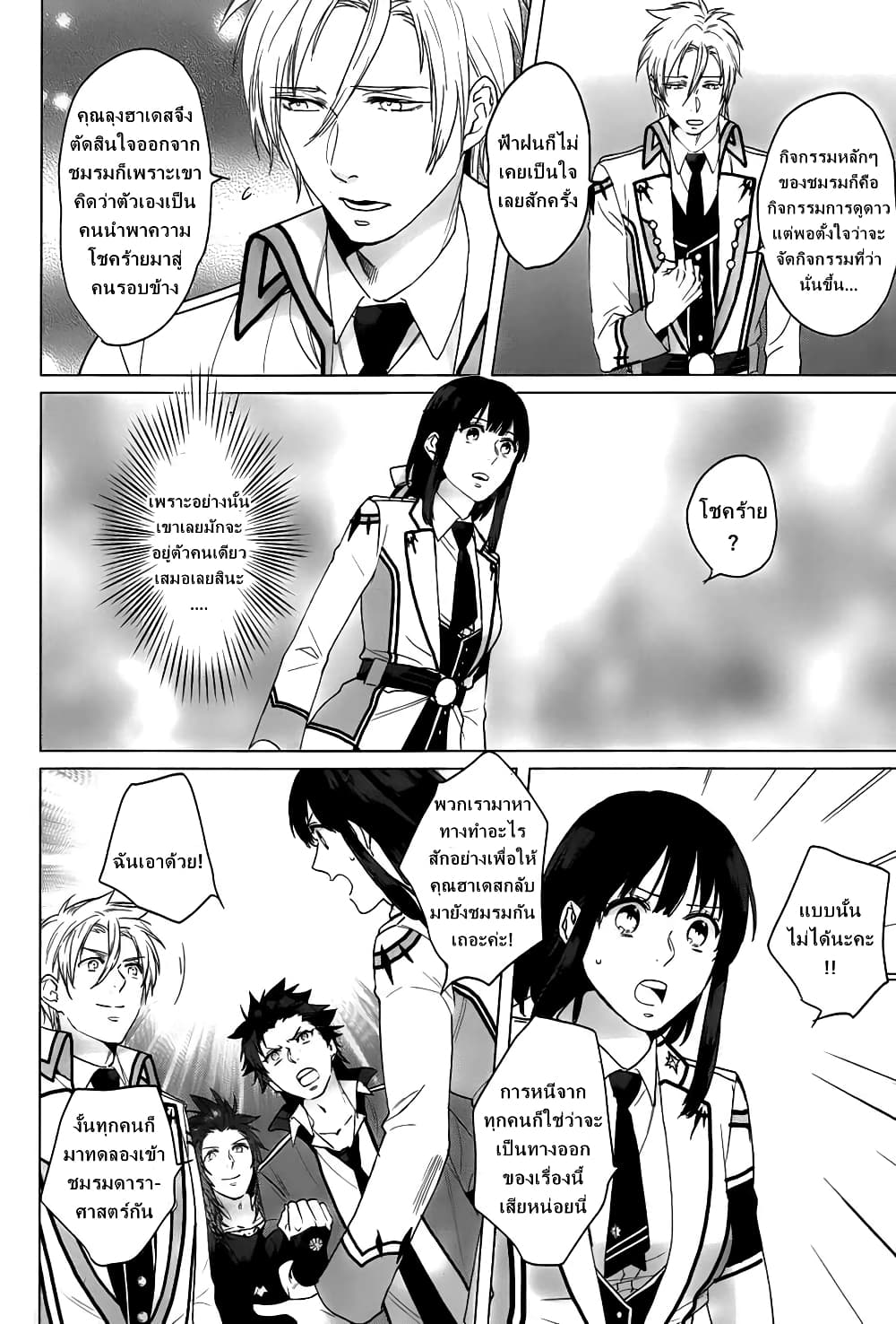 Kamigami no Asobi ตอนที่ 12 (4)