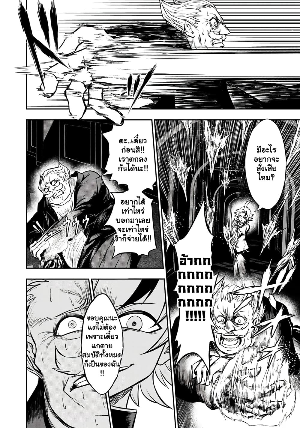 Fukushuu No ตอนที่ 5.2 (2)