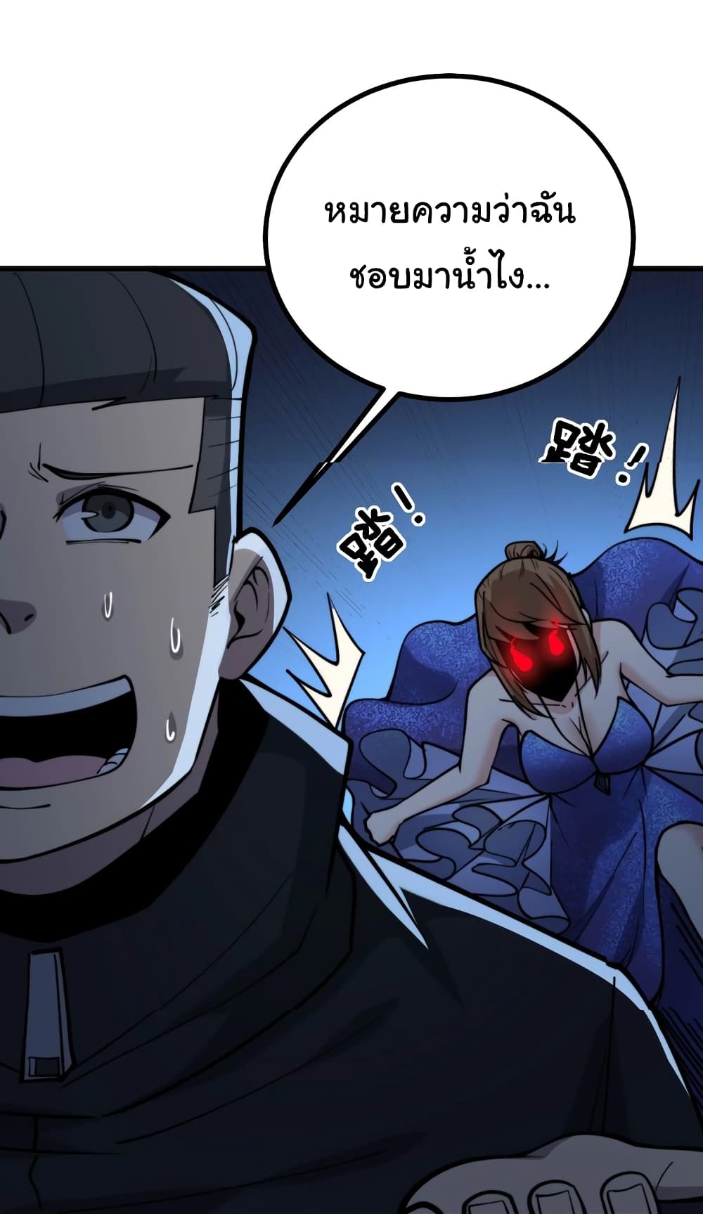 Bad Hand Witch Doctor ตอนที่ 239 (43)