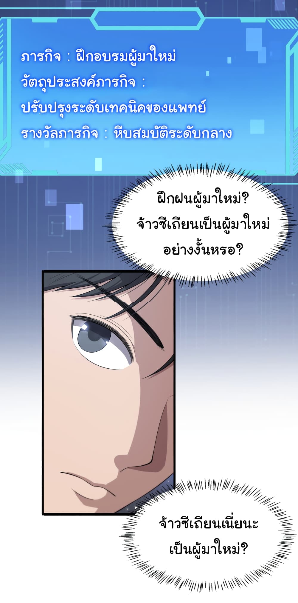 Dr.Lingran’s Ultimate System ตอนที่ 207 (26)