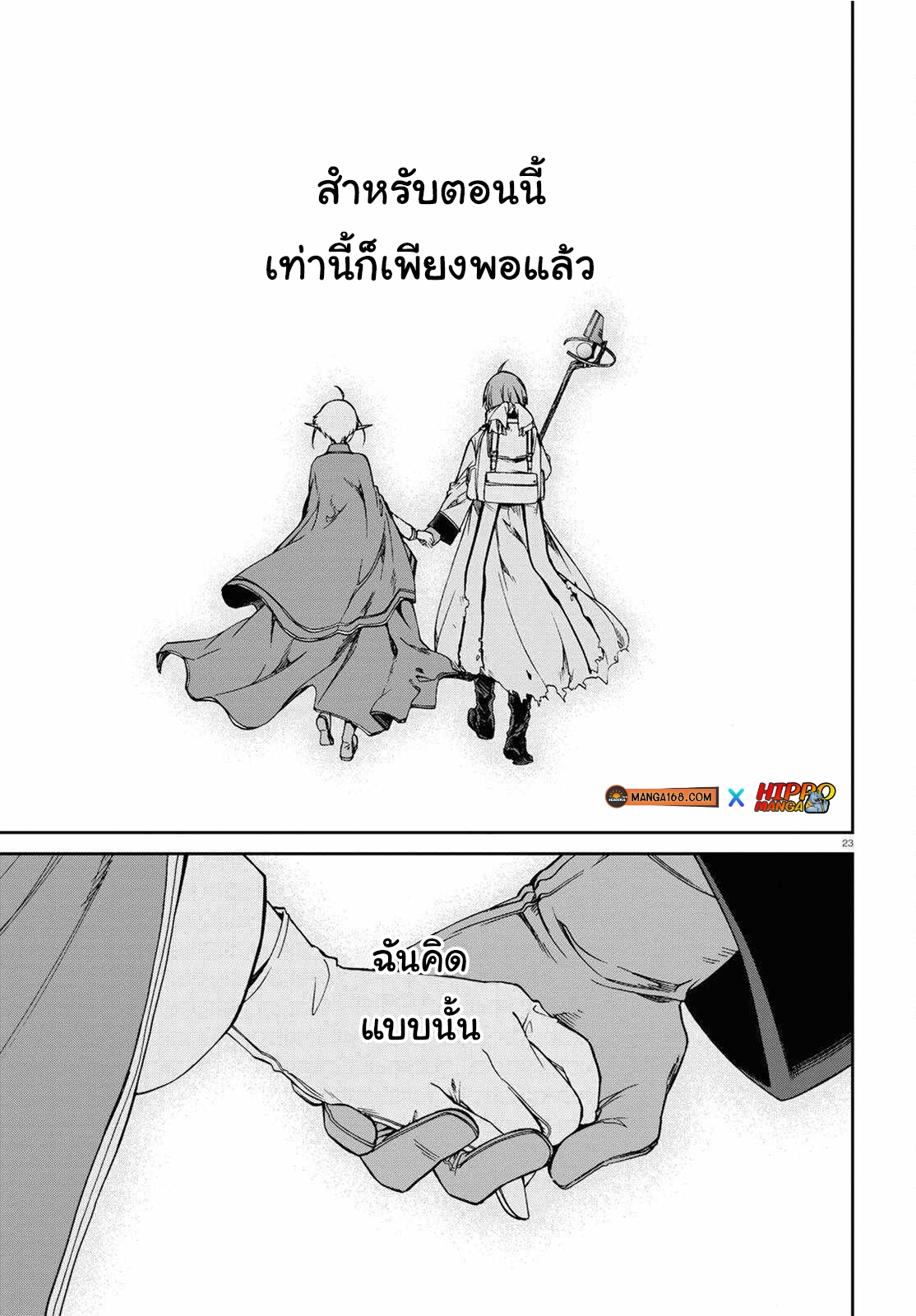 Mushoku Tensei ตอนที่ 75 (23)