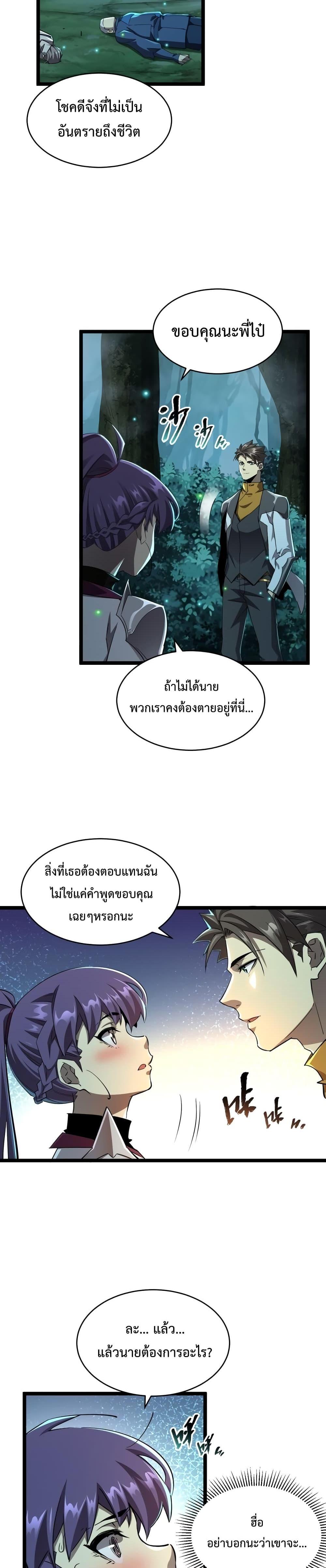 Omnipotent Warrior ตอนที่ 18 (15)