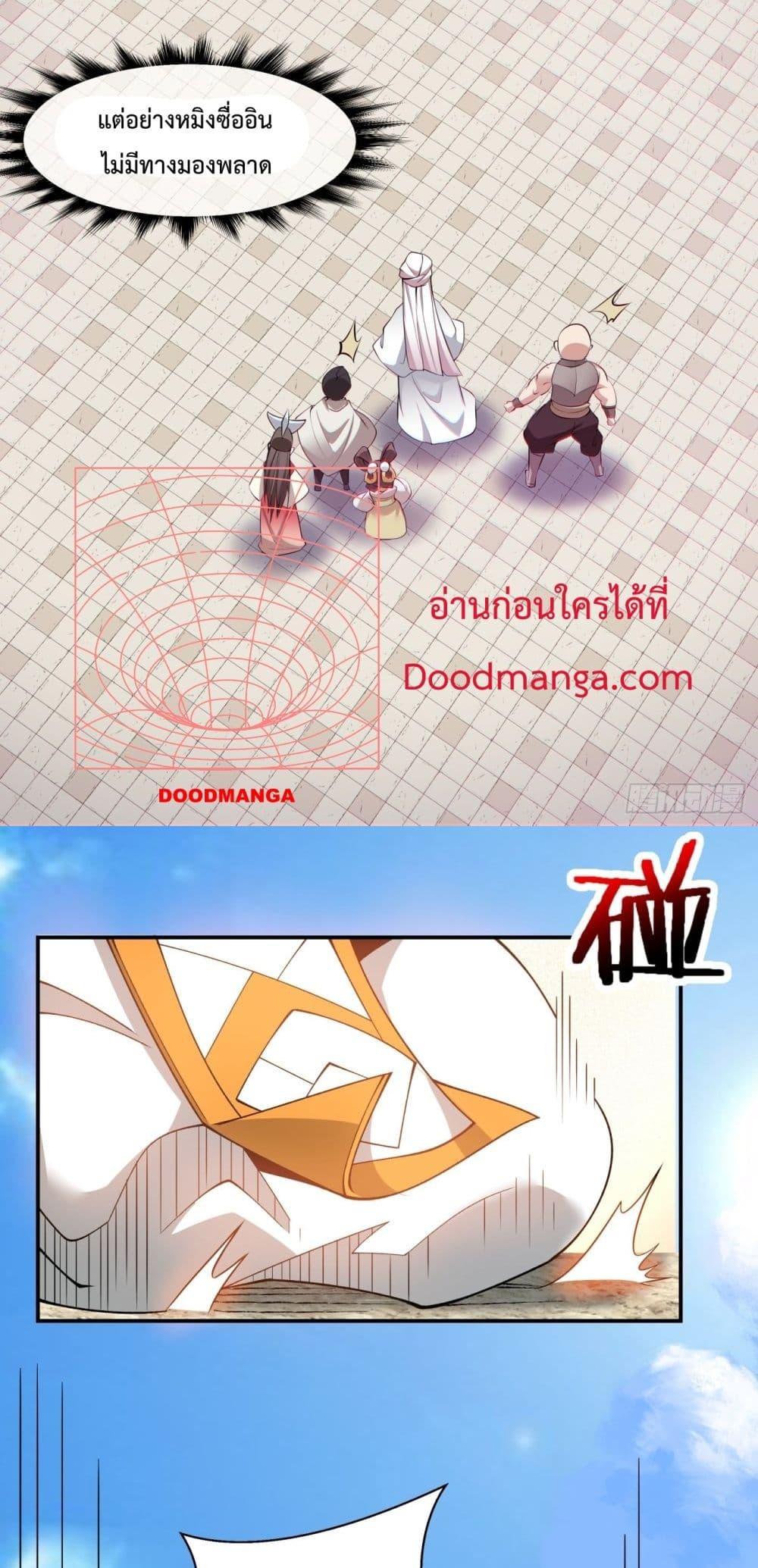 My Disciples Are All Villains ตอนที่ 65 (18)