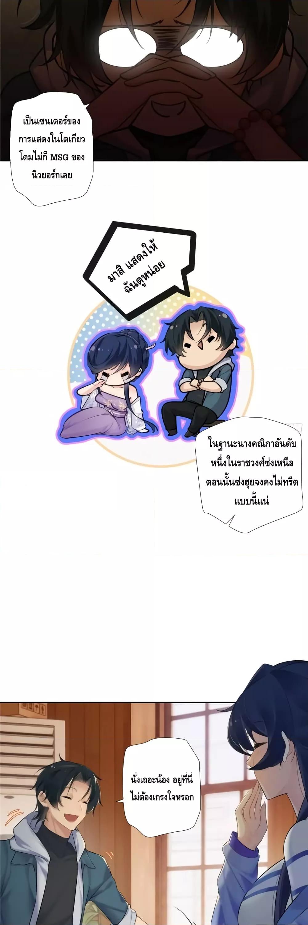 The First Chaos Ever – วันวุ่นๆ ของพ่อหนุ่มจอมยุทธ์ ตอนที่ 3 (13)